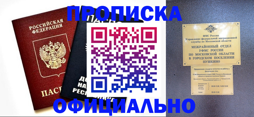 прописка законно в Чистополье