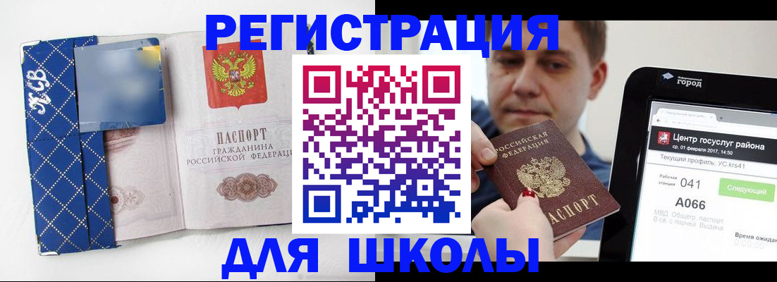 временная регистрация для школы в Чистополье