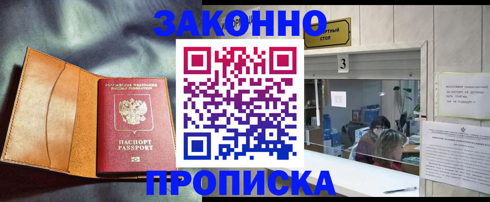 прописка законно в Чистополье