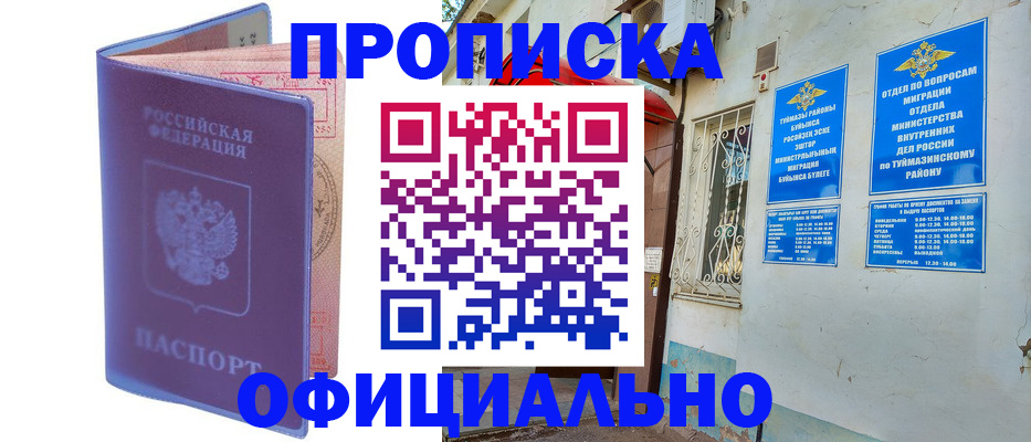 прописка регистрация в Чистополье