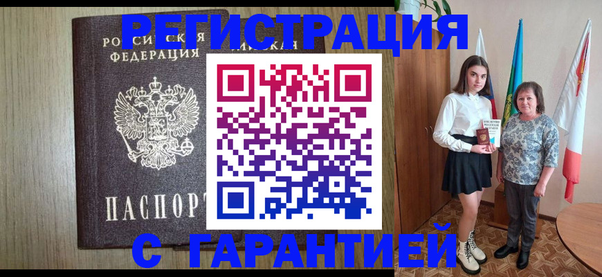 временная прописка в Чистополье