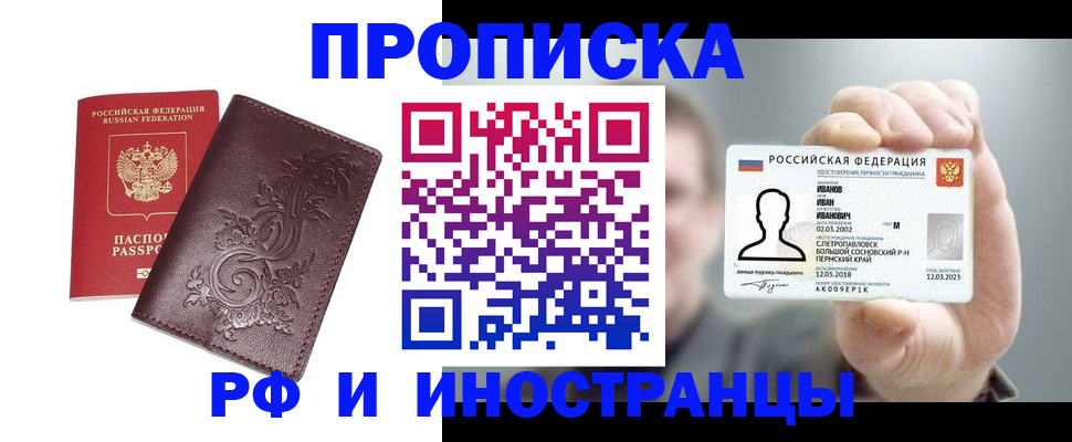 купить прописку в Чистополье